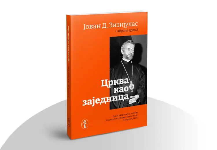 Црква као заједница