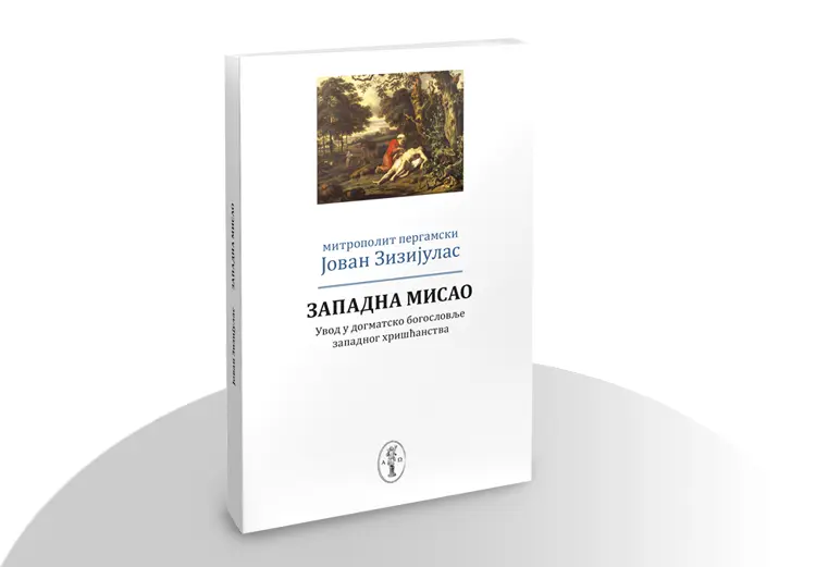 Западна мисао